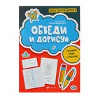 Нескучная школа. Обведи и дорисуй: готовим руку к письму. Федорович Г. М. Нескучная школа. Обведи и дорисуй: готовим руку к письму. Федорович Г. М.