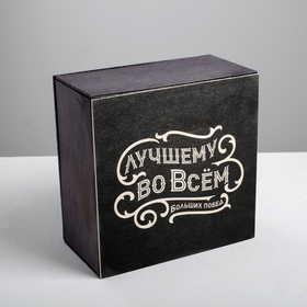 

Коробка деревянная подарочная «Больших побед», 20 × 20 × 10 см