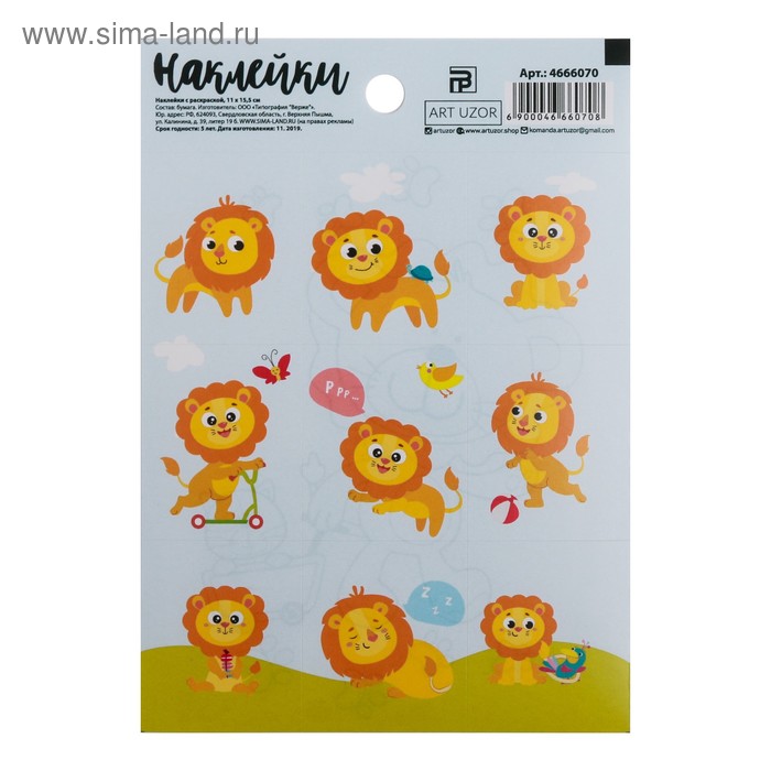 Наклейки с раскраской 11x15,5 см Львята