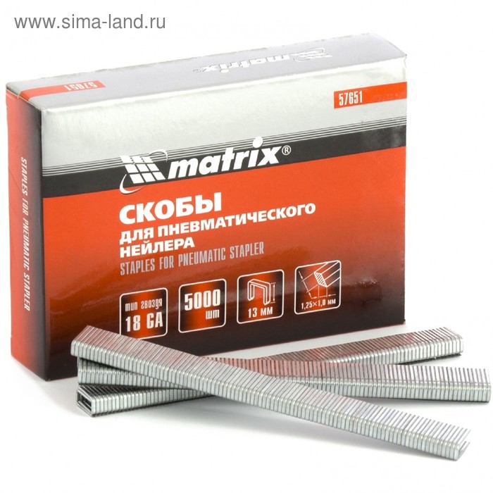 

Скобы MATRIX 57651, для пневматического степлера 18GA, 13х1.25х5.7х1 мм, 5000 шт.