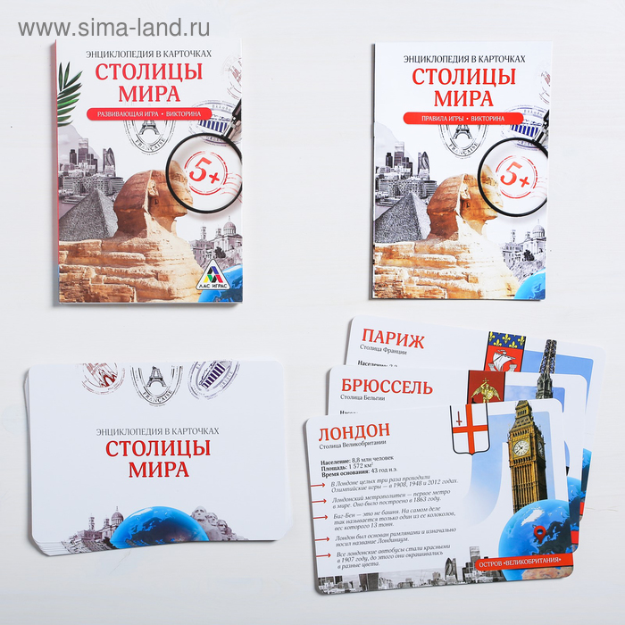 Развивающая игра-викторина «Энциклопедия в карточках. Столицы мира», 20 карт, формат А5