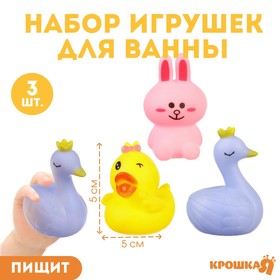 Набор игрушек для купания «Давай дружить», 3 шт