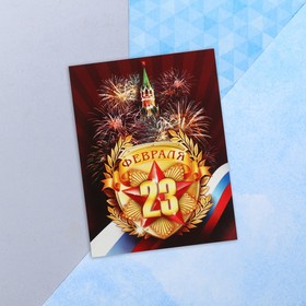 

Открытка поздравительная "С 23 Февраля!" триколор, герб,8 х 6 см