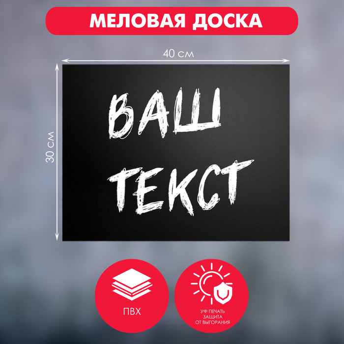 

Доска меловая без рамки 400×300 мм, цвет чёрный