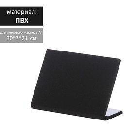

Ценник для надписей меловым маркером горизонтальный А4, 300х210, цвет чёрный, ПВХ