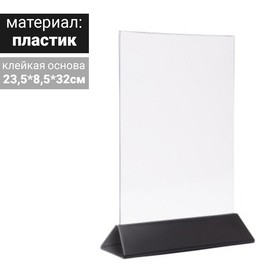 

Тейбл тент А4, 235х320, чёрное основание