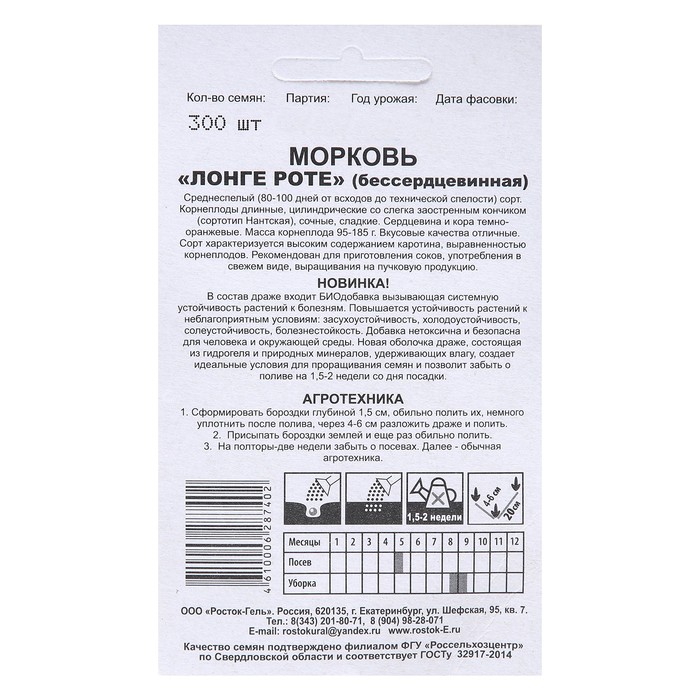

Семена Морковь без серцивины "ЛОНГЕ РОТА", БИО. драже, 300 шт