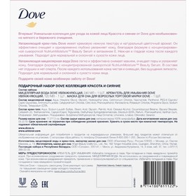 

Подарочный набор Dove «Красота и Сияние»: 3 предмета
