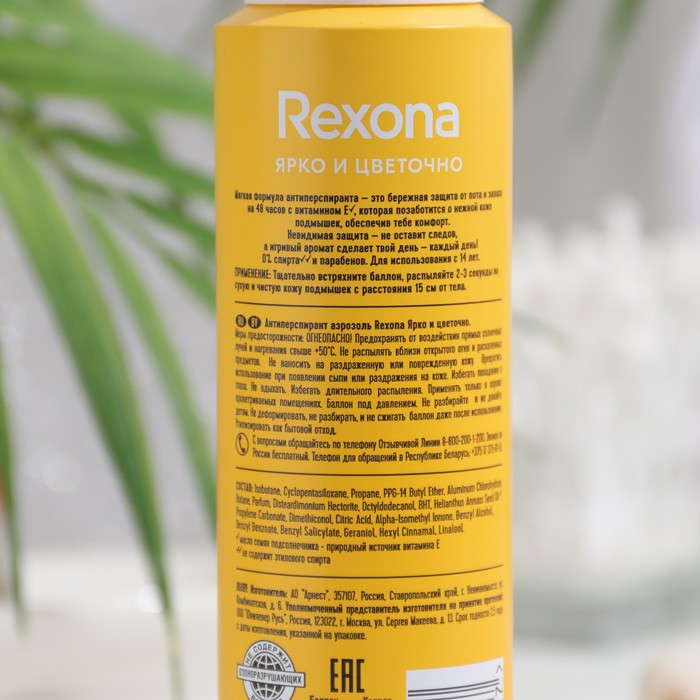 фото Антиперспирант rexona «ярко и цветочно», аэрозоль, 150 мл