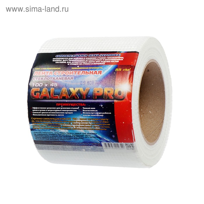 Серпянка GALAXY-PRO, 100 мм x 45 м, самоклеящаяся, стеклотканевая