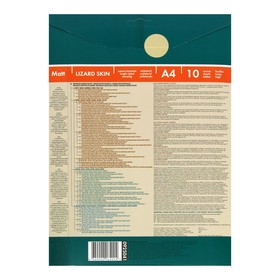 

Фотобумага для струйной печати А4 LOMOND, блок 200 г/м², 10 листов, матовая текстурная «Ящерица» (0925041)