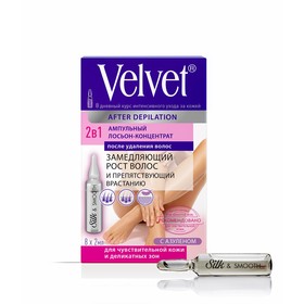 

Лосьон-концентрат для тела 2 в 1 Velvet, после удаления волос, 8 шт. по 2 мл