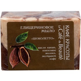 

Мыло туалетное Кафе Красоты «Шоколетто», глицериновое, 100 г