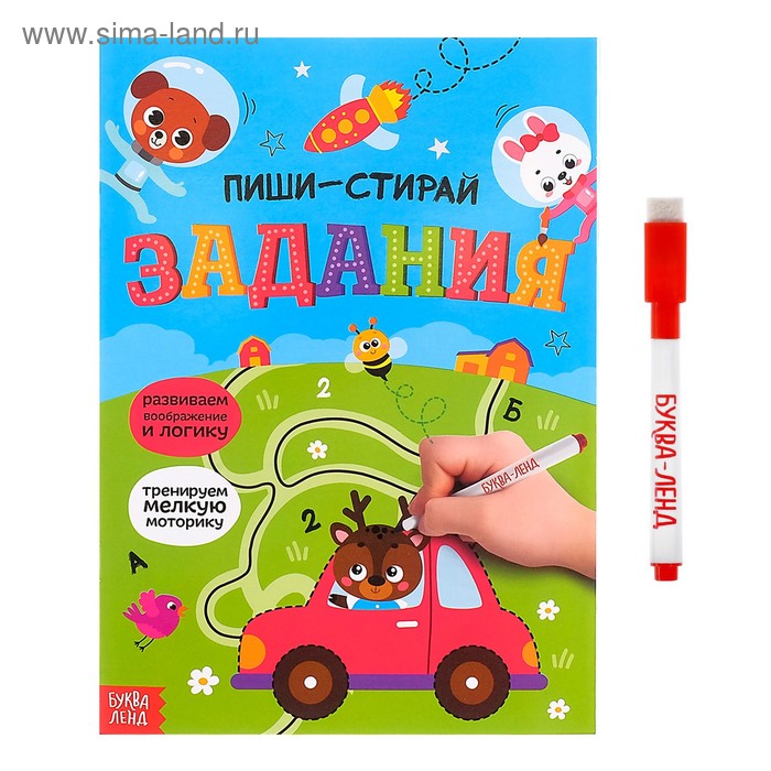 

Многоразовая книжка с маркером «Пиши-стирай. Задания», 12 стр.