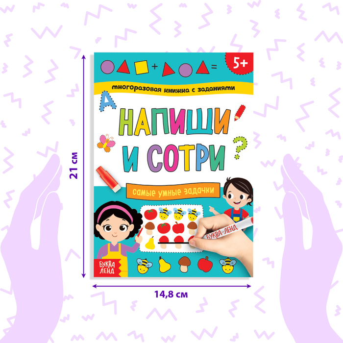 фото Набор многоразовых книжек с маркером «напиши и сотри. играем в поездке», 2 шт. по 12 стр. буква-ленд