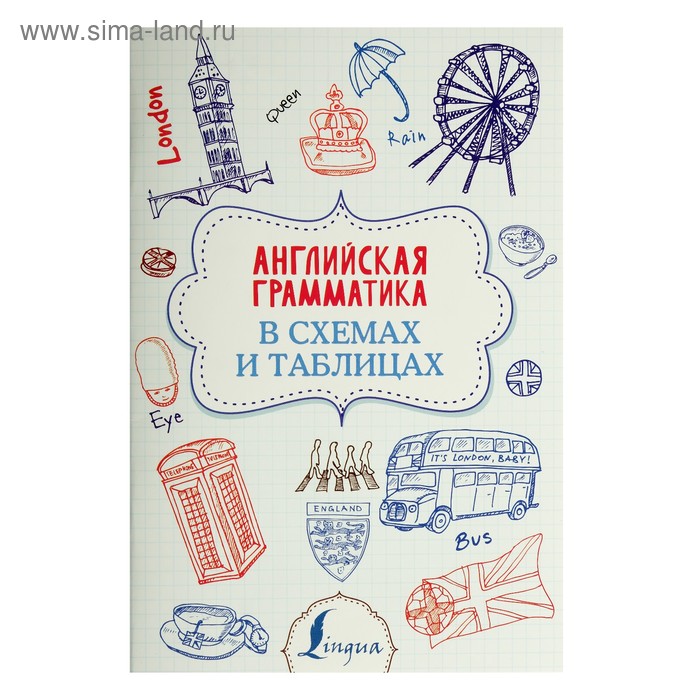 Английская грамматика в схемах и таблицах. Державина В. А.
