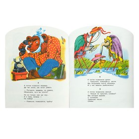 

«Телефон», Чуковский К. И.