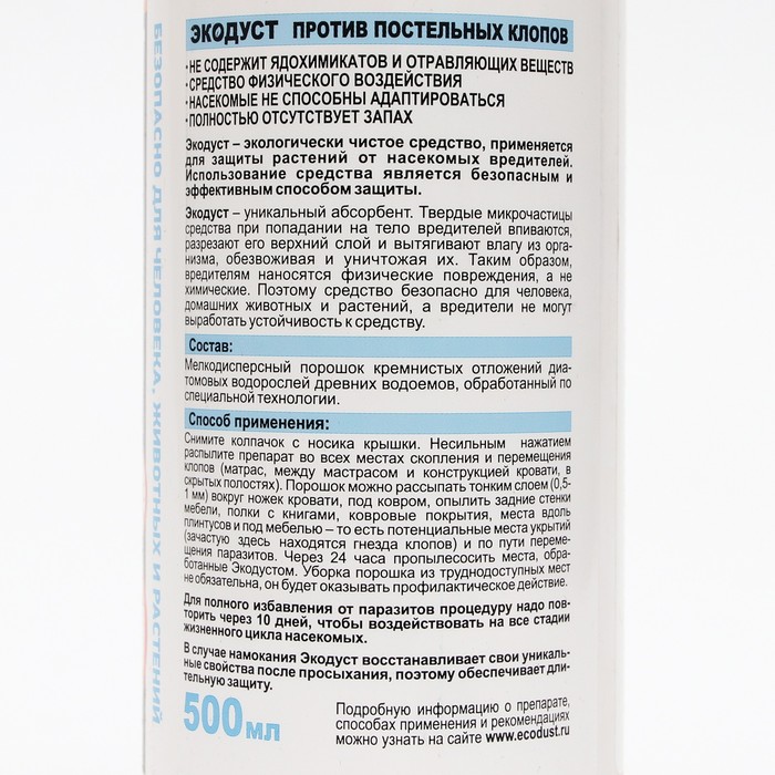 

Средство против постельных клопов "Гера", "Экодуст", 500 мл