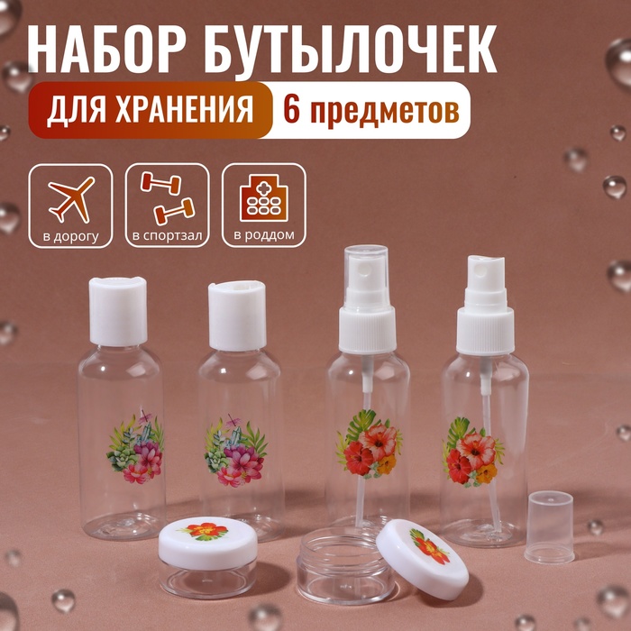 

Набор для хранения «Тропики», в чехле, 8 предметов