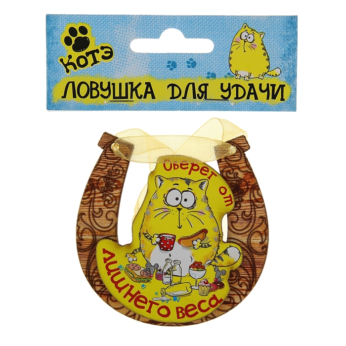 Магнит подкова "Оберег от лишнего веса"