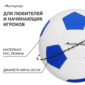 Мяч футбольный Сlassic, размер 5, 32 панели, PVC, 2 подслоя, машинная сшивка, 260 г от Сима-ленд