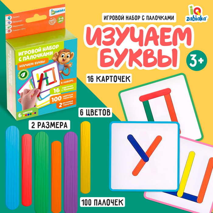фото Игровой набор с палочками «изучаем буквы» iq-zabiaka