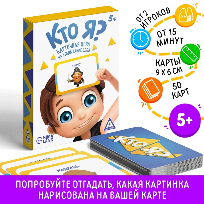 Игра на угадывание слов «Кто я?» с картинками, 50 карт