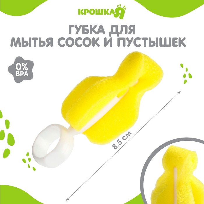 

Губка - ёршик для мытья сосок и пустышек
