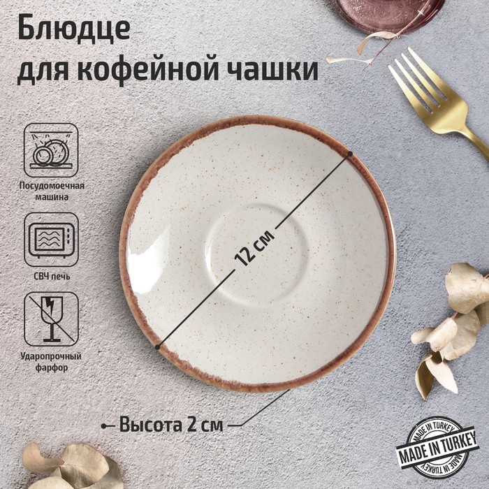 Блюдце для кофейной чашки Beige d12 см цвет бежевый 384₽