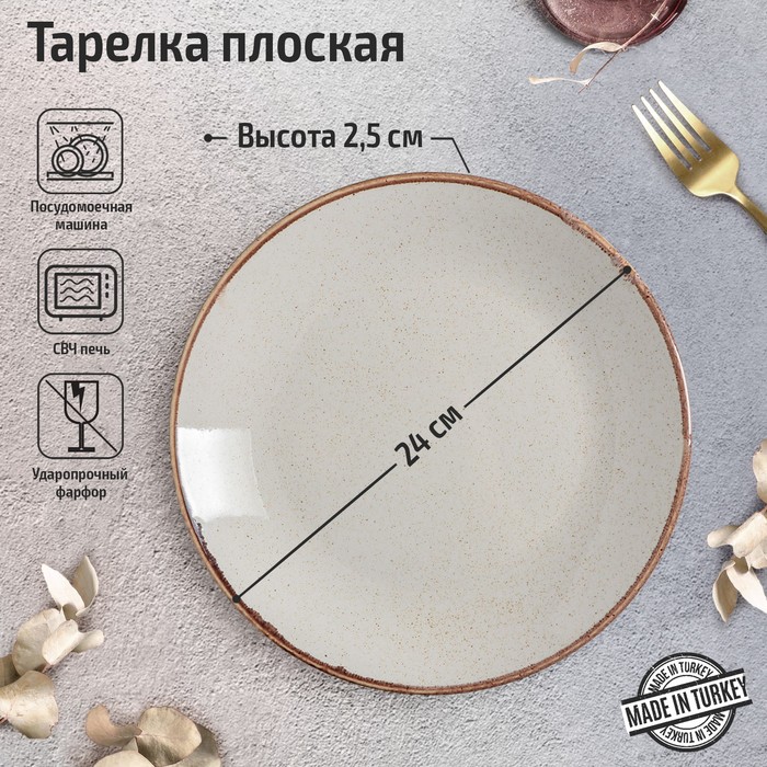 фото Тарелка плоская beige, d=24 см, цвет бежевый porland