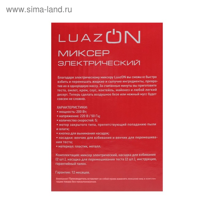 Купить Миксер LuazON LMR-06, ручной, 200 Вт, 5 скоростей, турбо-режим, бело-зеленый Миксер LuazON LMR-06, ручной, 200 Вт, 5 скоростей, турбо-режим, бело-зеленый