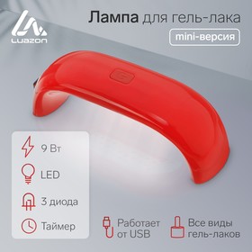 Лампа для гель-лака Luazon LUF-05, LED, 9 Вт, 3 диода, таймер, USB, красная Ош