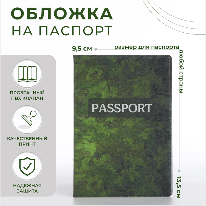 

Обложка для паспорта, цвет зелёный
