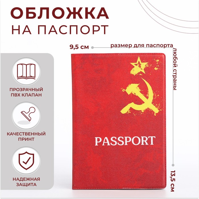 

Обложка для паспорта, цвет красный
