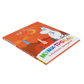 

Муми-тролль и маленькое привидение. Мельниченко М., Конча Н.