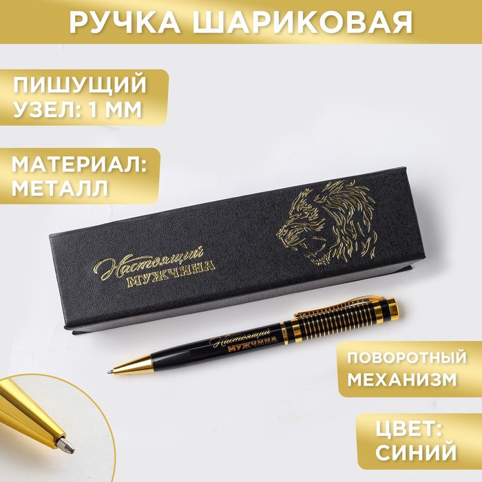 

Ручка в футляре «Настоящий мужчина», металл