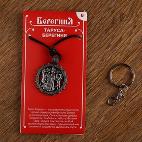 

Амулет-брелок "Таруса-Берегиня" №6, олово
