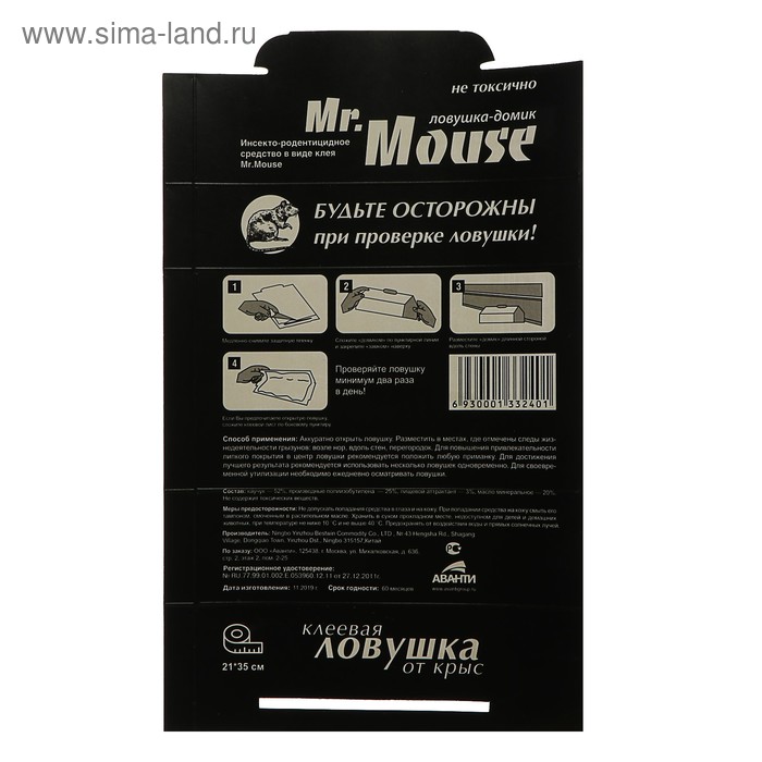 фото Клеевая ловушка mr.mouse домик от крыс и мышей 1 шт. черный цвет mr. mouse
