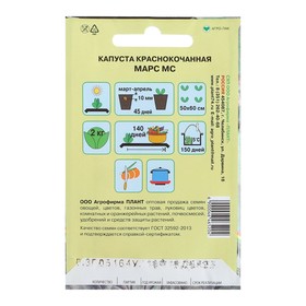 

Семена Капуста краснокочанная "Марс", 0,5 г