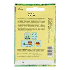 

Семена Укроп "Зонтик", 1 г