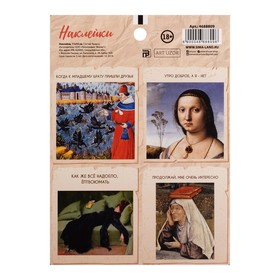 

Наклейки «Страдающее средневековье», 11 × 15 см