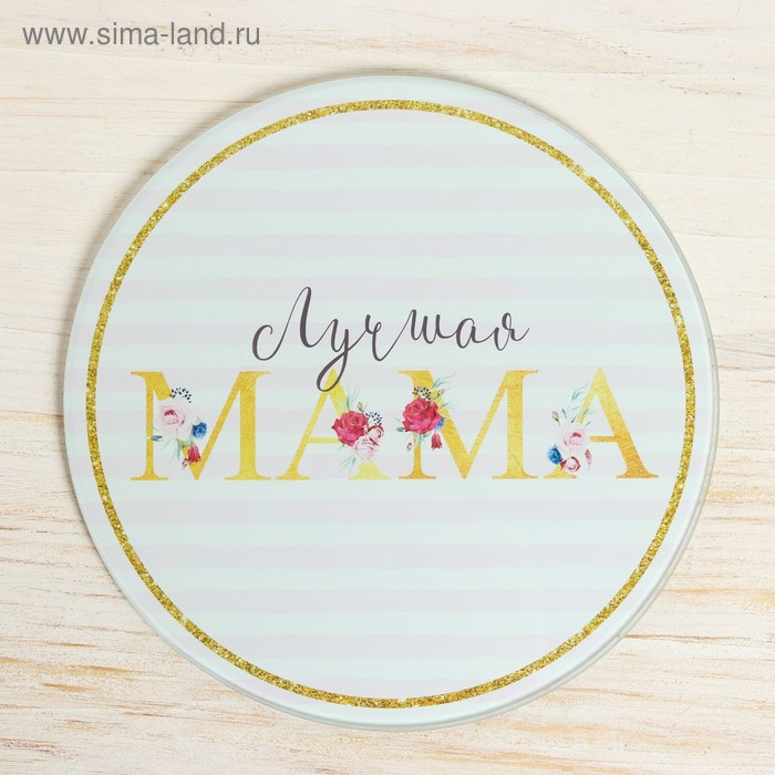 

Разделочная доска «Лучшая мама», 20 см