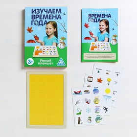 

Развивающая игра «Умный планшет. Времена года»