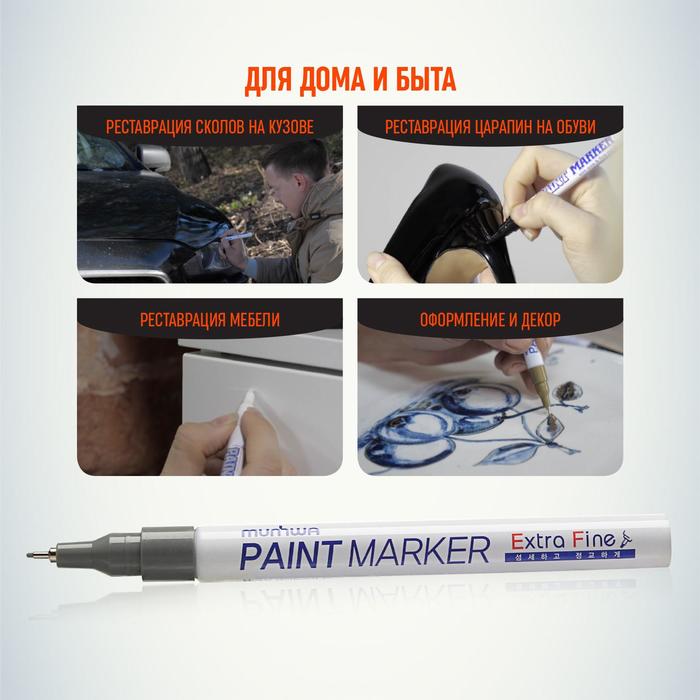Маркер-краска (лаковый) 1.0 MunHwa Extra Fine Paint Marker серебро EFPM-06