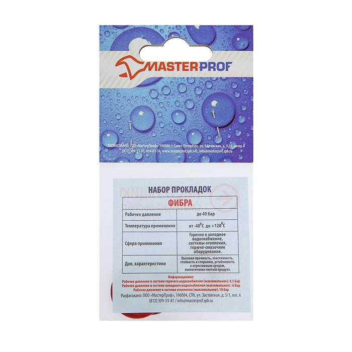 

Прокладка из фибры Masterprof ИС.130947, 3/4", набор 6 шт.