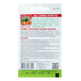 

Семена Микрозелень "Горчица", 10 г