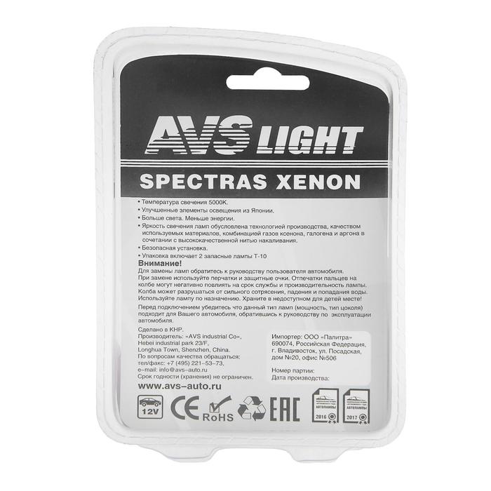 Лампа автомобильная AVS SPECTRAS Xenon 5000K, H7, 12 В, 75 Вт, + T10, набор 2 шт