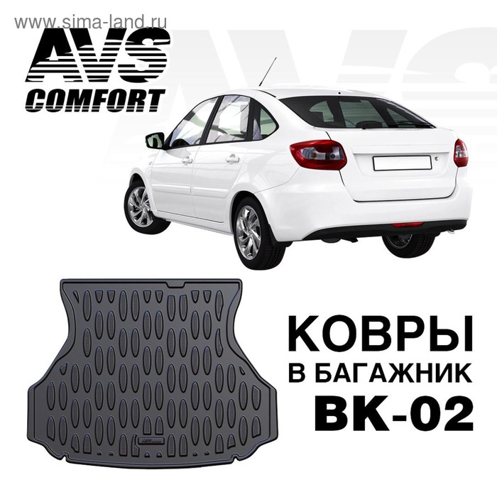 фото Коврик в багажник 3d lada granta lb (2014-) avs bk-02