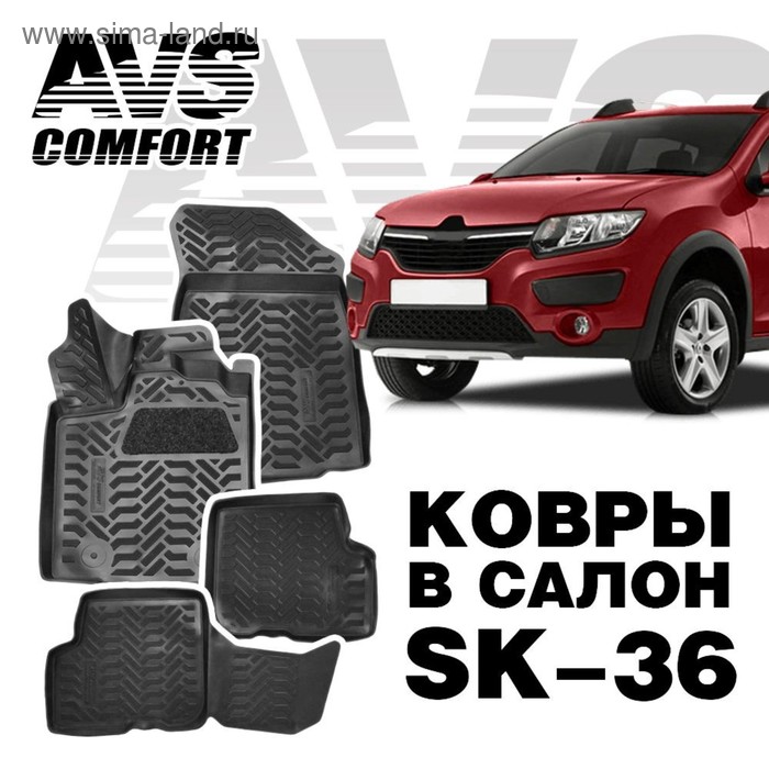 фото Коврики в салон 3d renault sandero ii / stepway (2014-) avs sk-36, набор 4 шт