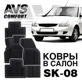 

Коврики в салон 3D Lada Priora (2007-) AVS SK-08, набор 4 шт